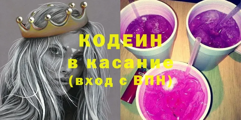 Кодеин Purple Drank  блэк спрут ссылка  Балахна  продажа наркотиков 